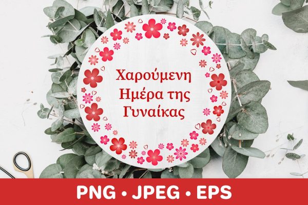 Women’s Day in Greek. Floral wreath sublimation design For Sale